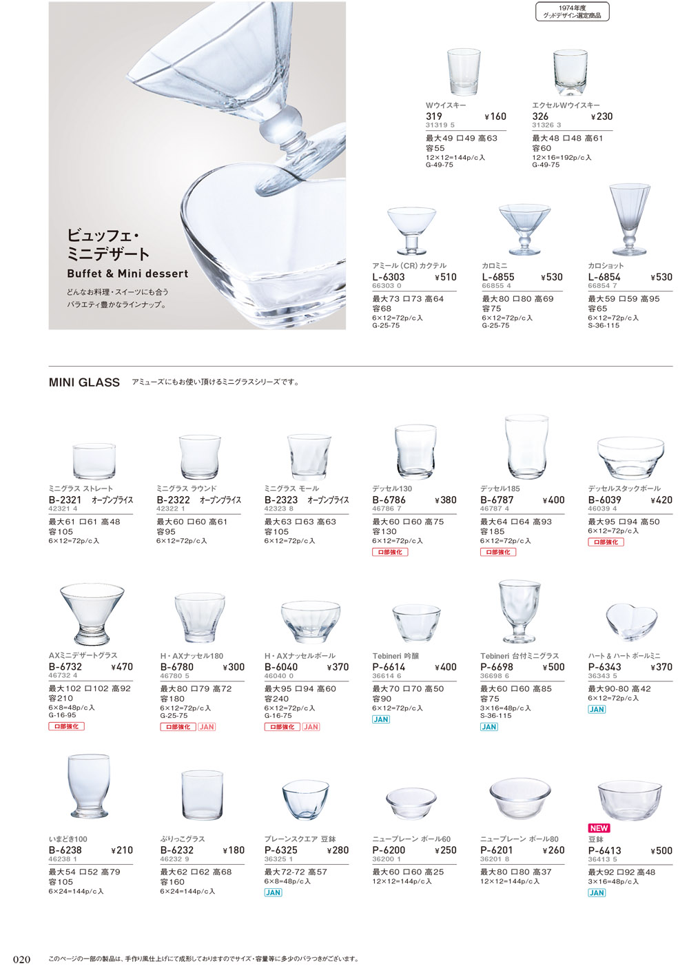 ADERIA Glassware Catalogue 2020 P.20