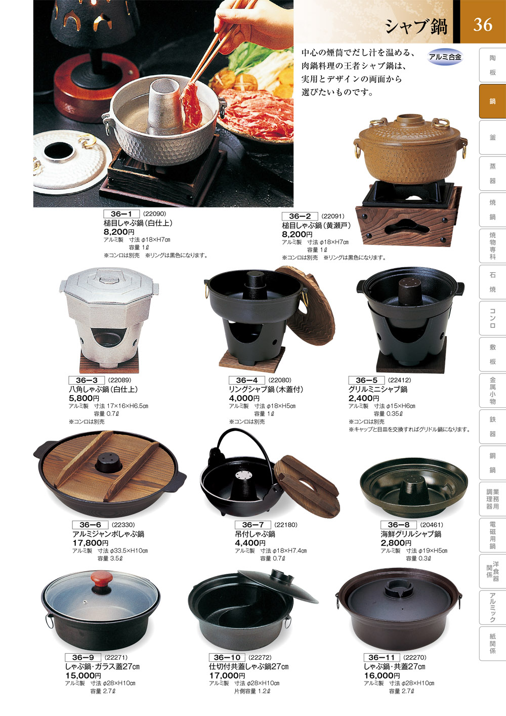 味わい TAKUMI vol9 ページ一覧 | 食器カタログ.com