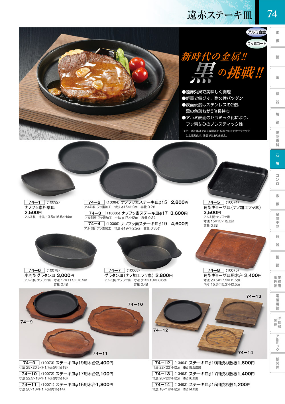 味わい TAKUMI vol9 P.74 | 食器カタログ.com