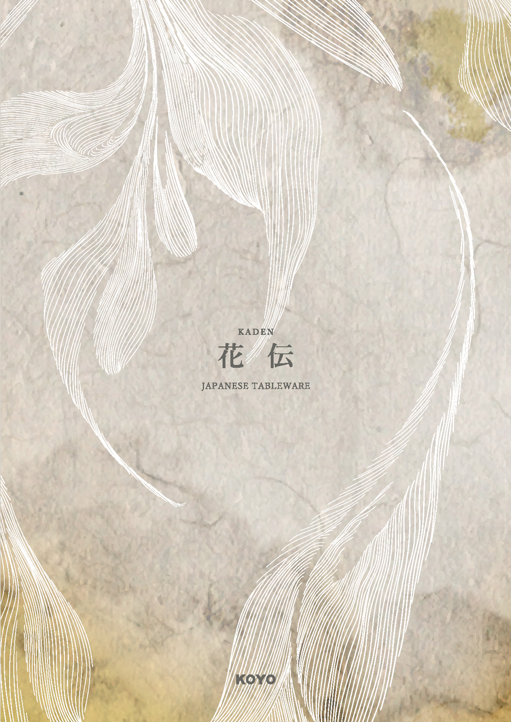 花伝 vol12