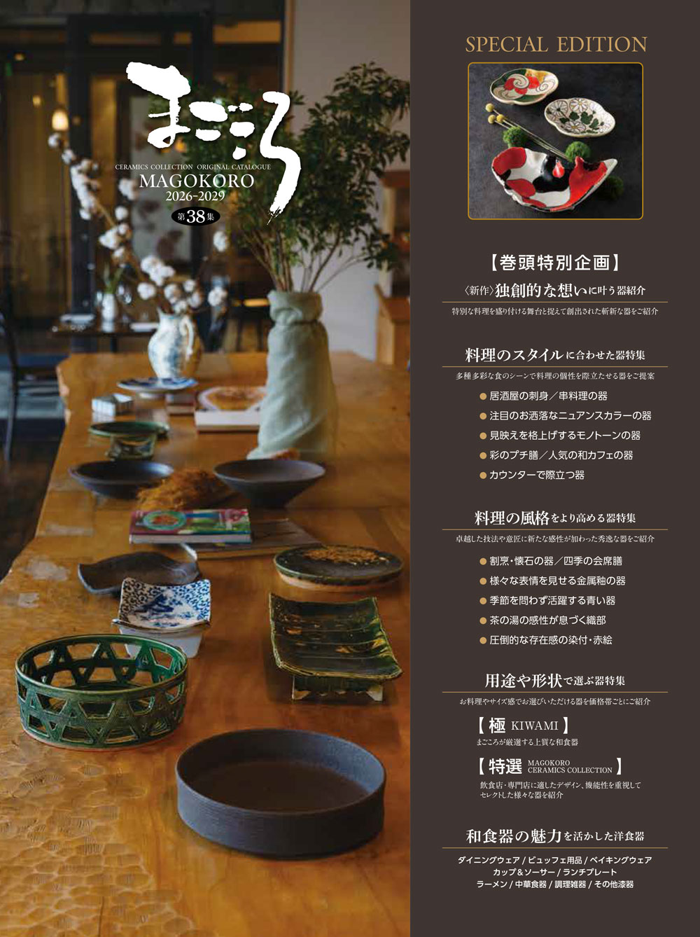 まごころ vol38
