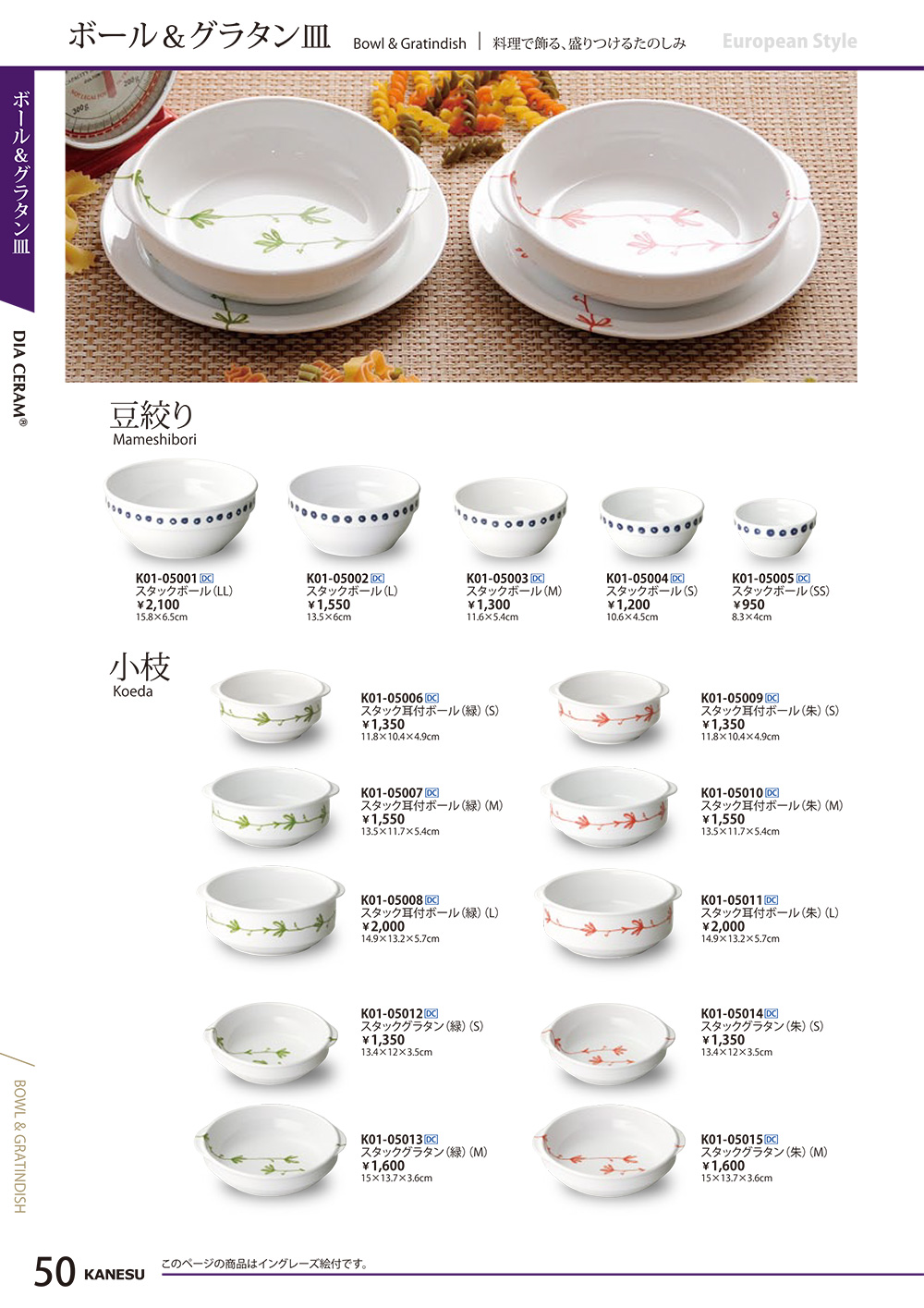 強化磁器KANESU P.50 | 食器カタログ.com