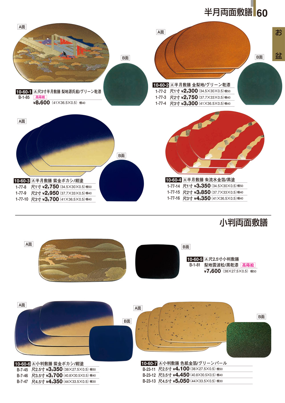 割烹漆器 vol30 P.60 | 食器カタログ.com