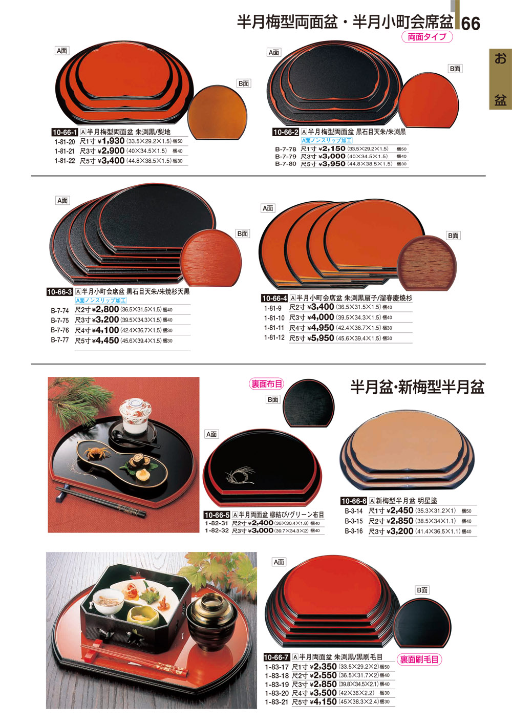 割烹漆器 vol30 ページ一覧 | 食器カタログ.com