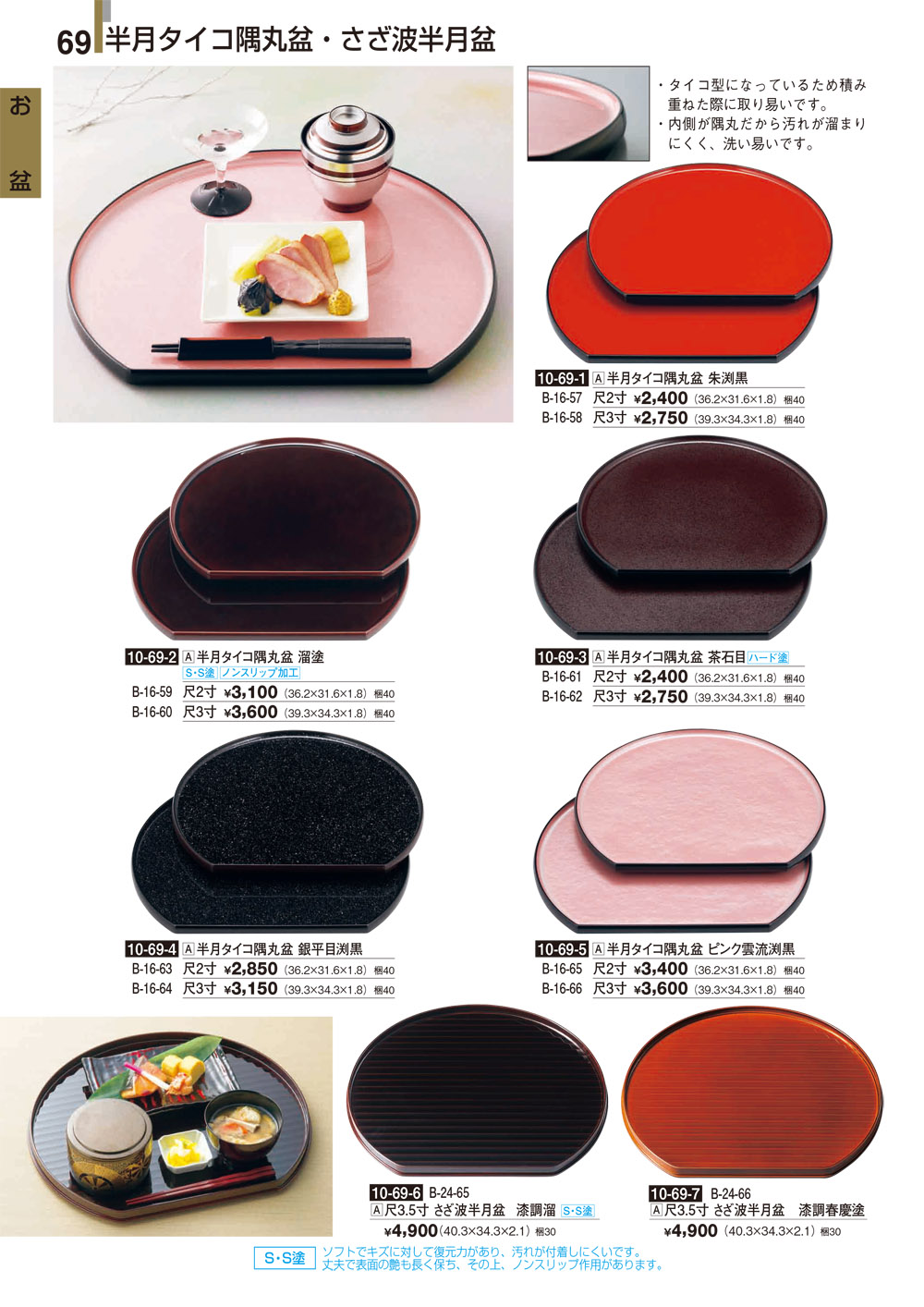 割烹漆器 vol30 ページ一覧 | 食器カタログ.com