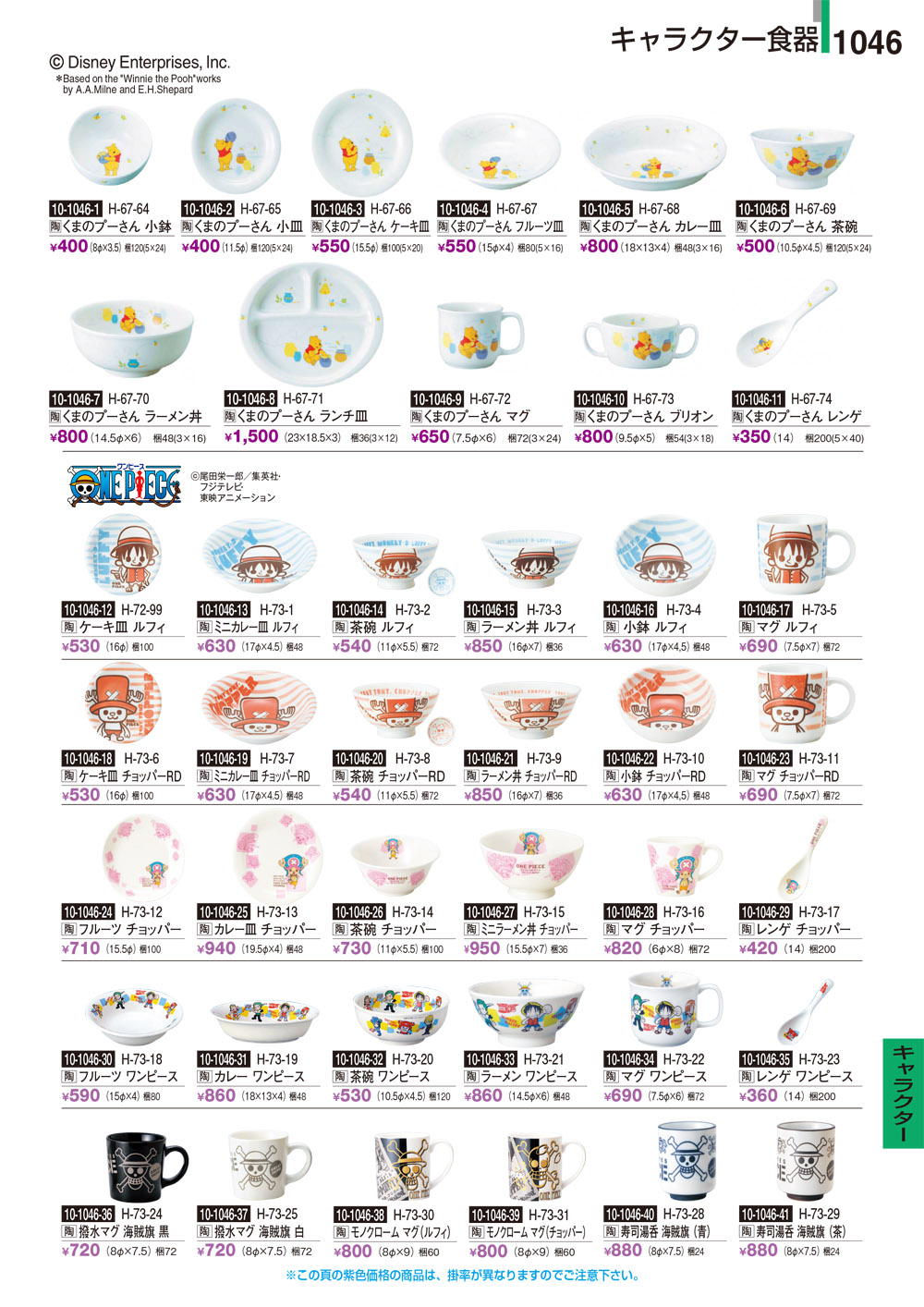 割烹漆器 Vol30 P 1046 食器カタログ Com