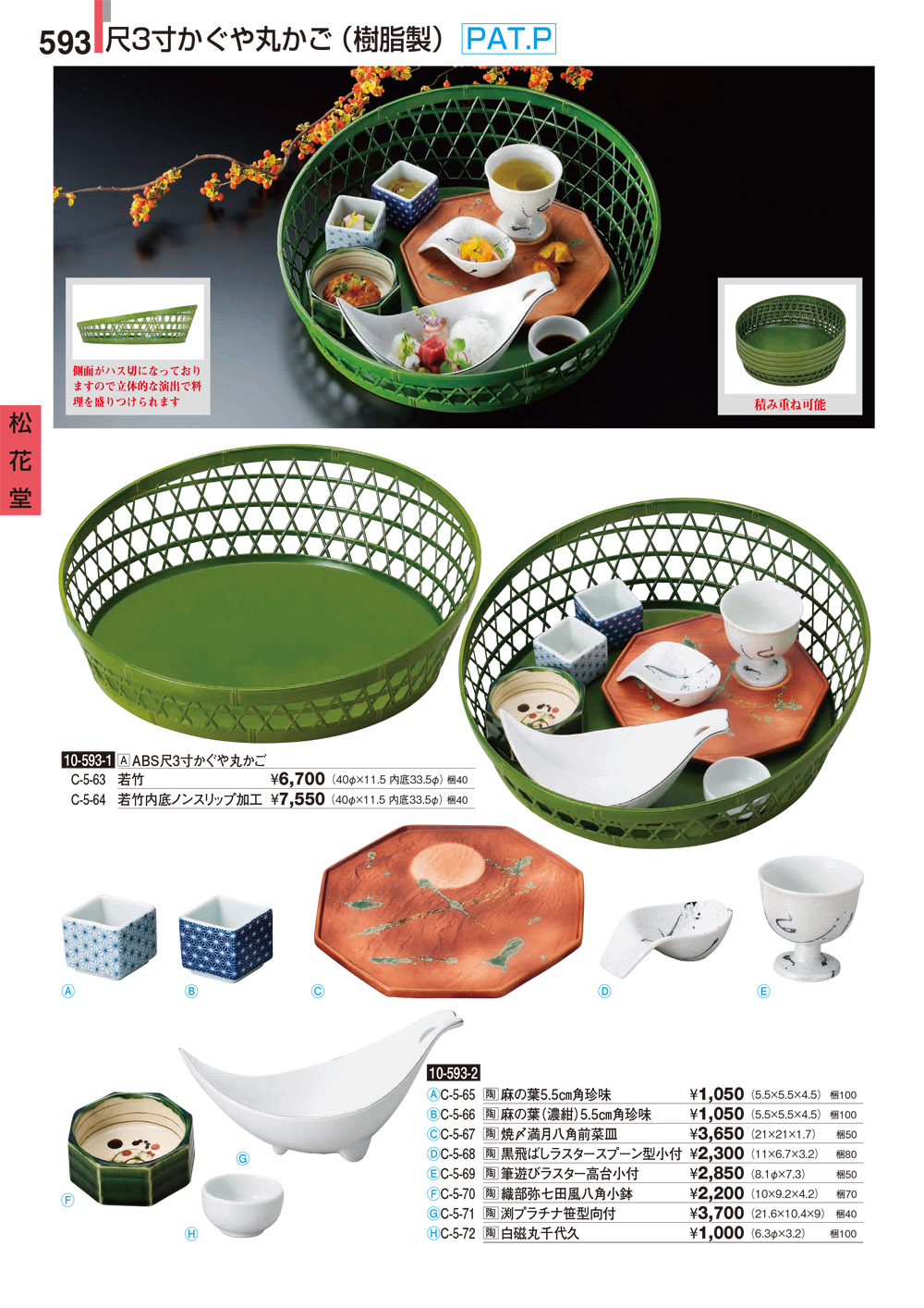 割烹漆器 vol30 ページ一覧 | 食器カタログ.com
