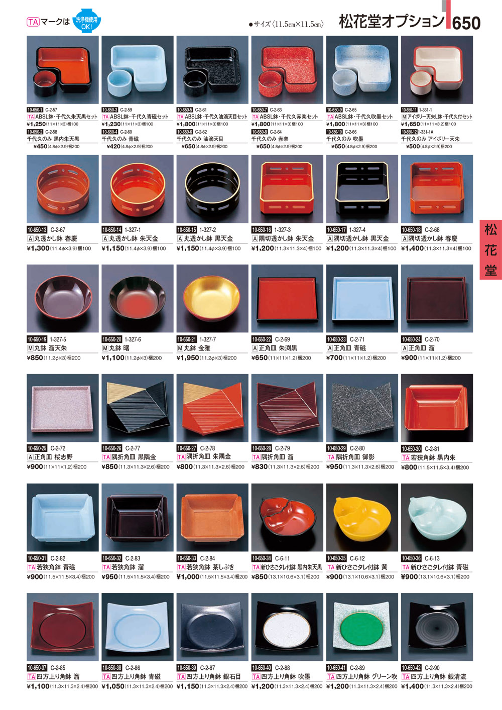 割烹漆器 vol30 ページ一覧 | 食器カタログ.com