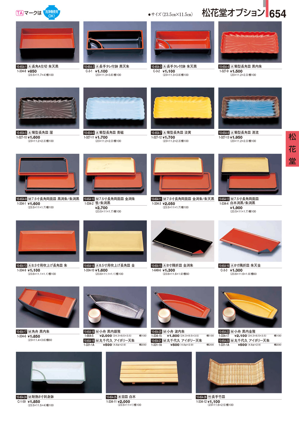 割烹漆器 vol30 ページ一覧 | 食器カタログ.com