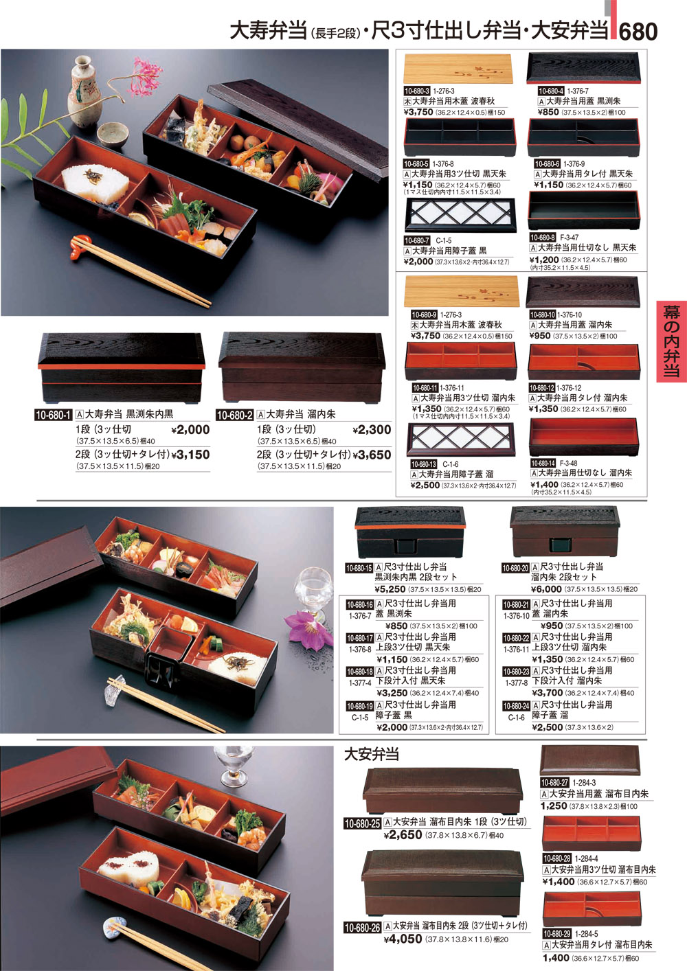 割烹漆器 vol30 P.680 | 食器カタログ.com