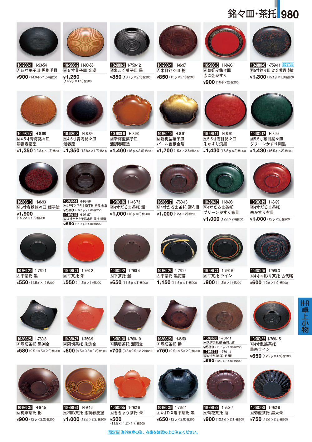 1.8 メートルの茶卓（ちゃたく）ひとつ 割烹漆器 vol30 P.980 | 食器カタログ.com
