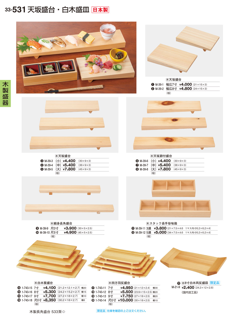 割烹漆器 vol33 P.531 | 食器カタログ.com