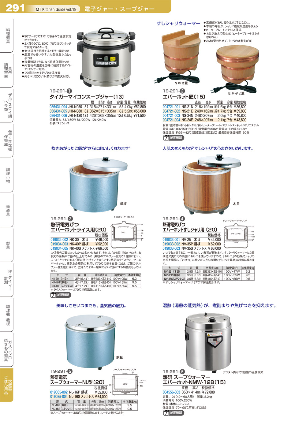 大好き <br>熱研 NL-16P エバーホット スープウォーマー