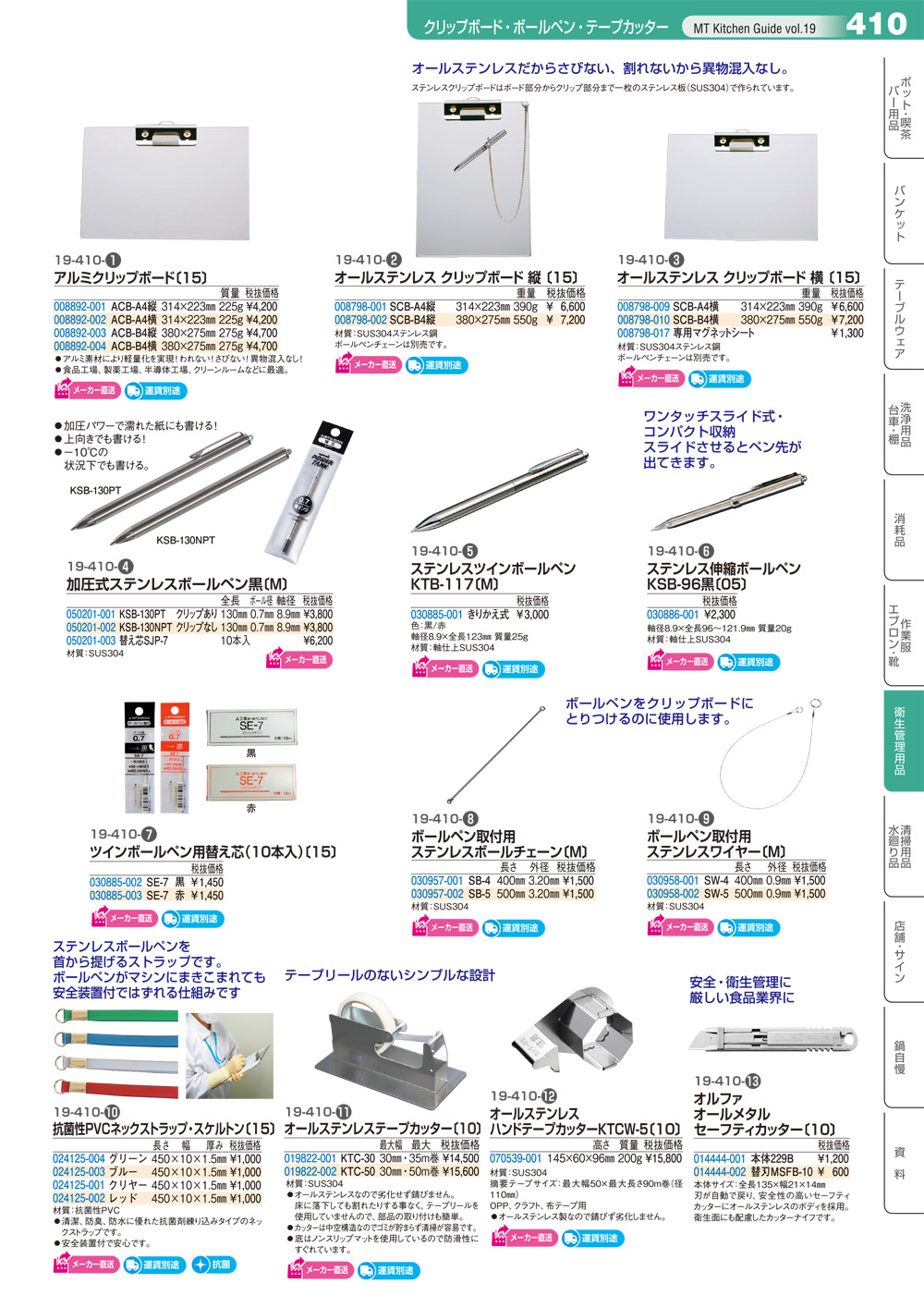 Mt Kitchen Guide Vol19 P 410 食器カタログ Com