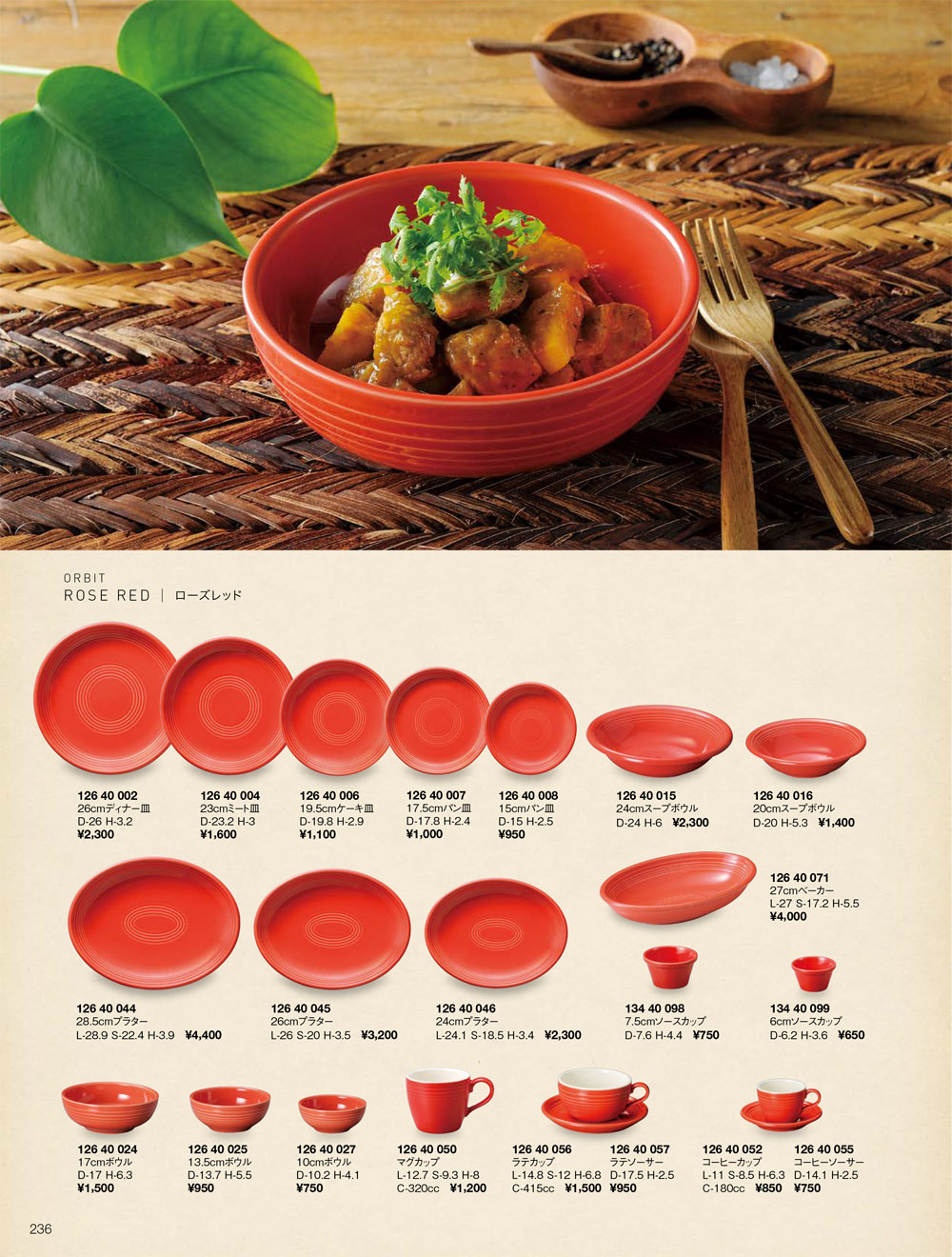 KOYO vol22 P.236 | 食器カタログ.com