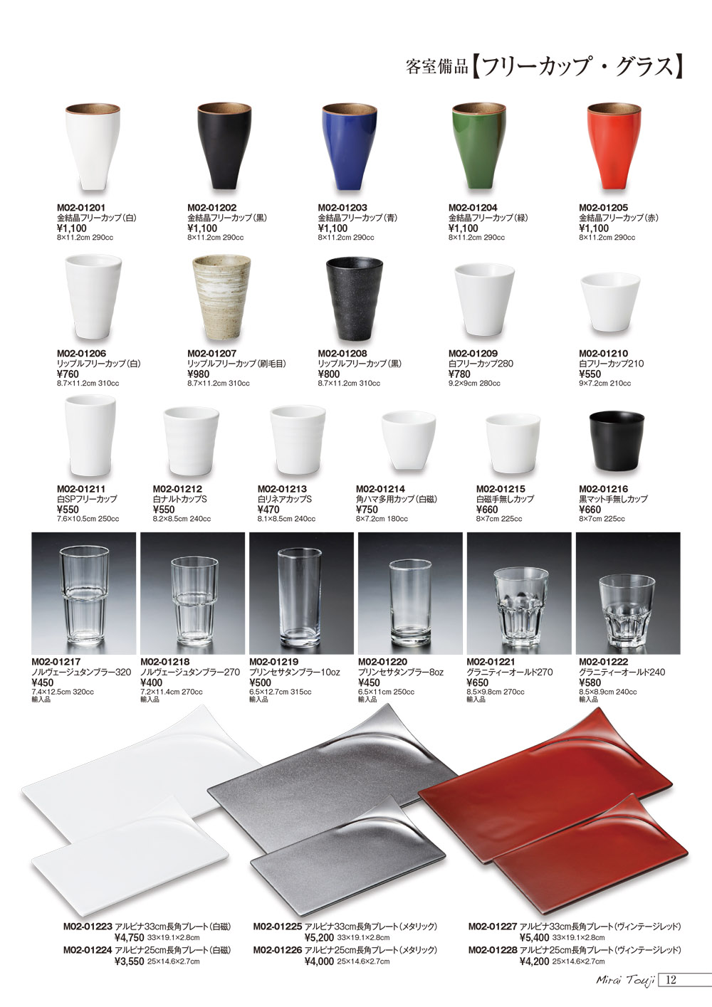 未来陶磁 vol2 P.12 | 食器カタログ.com