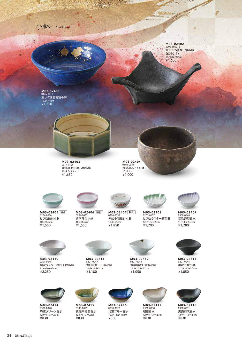 未来陶磁 vol3 P.24 | 食器カタログ.com