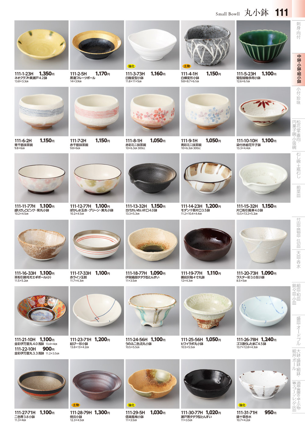 みやび街道 vol4 P.111 | 食器カタログ.com