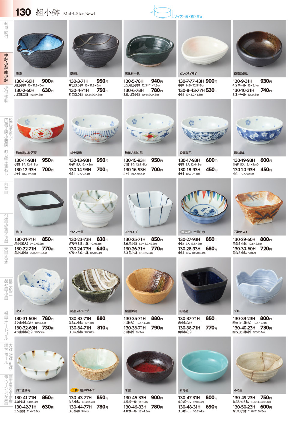 みやび街道 vol4 P.130 | 食器カタログ.com