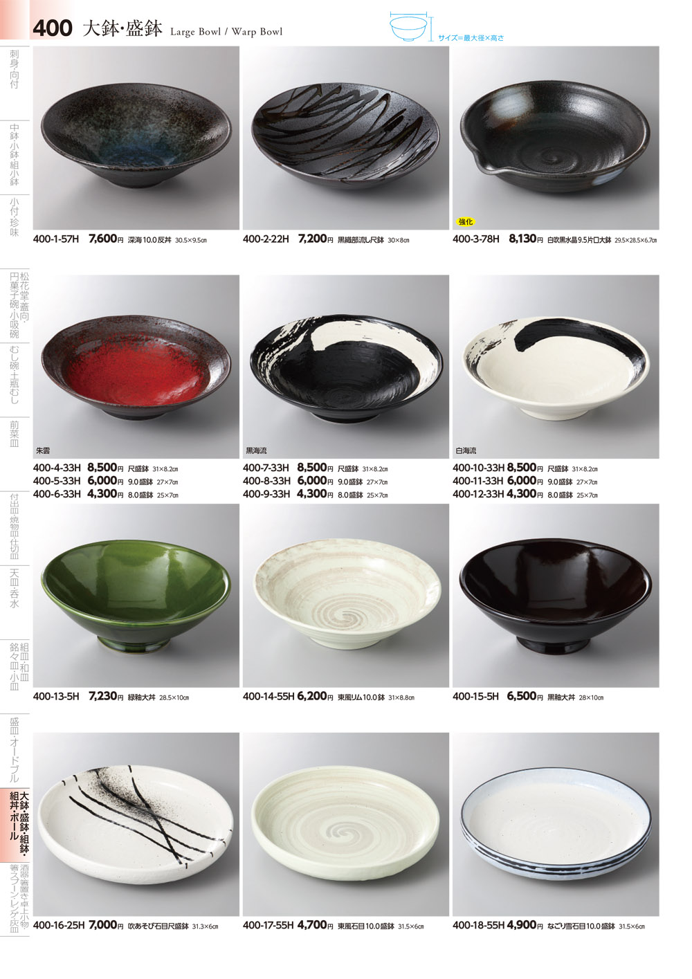 みやび街道 vol4 ページ一覧 | 食器カタログ.com