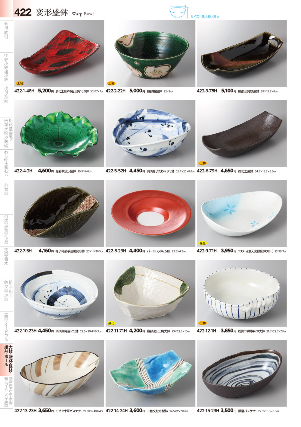 みやび街道 vol4 ページ一覧 | 食器カタログ.com