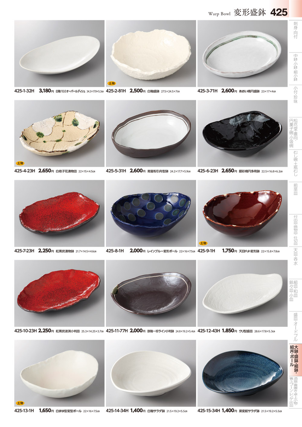 みやび街道 vol4 P.425 | 食器カタログ.com