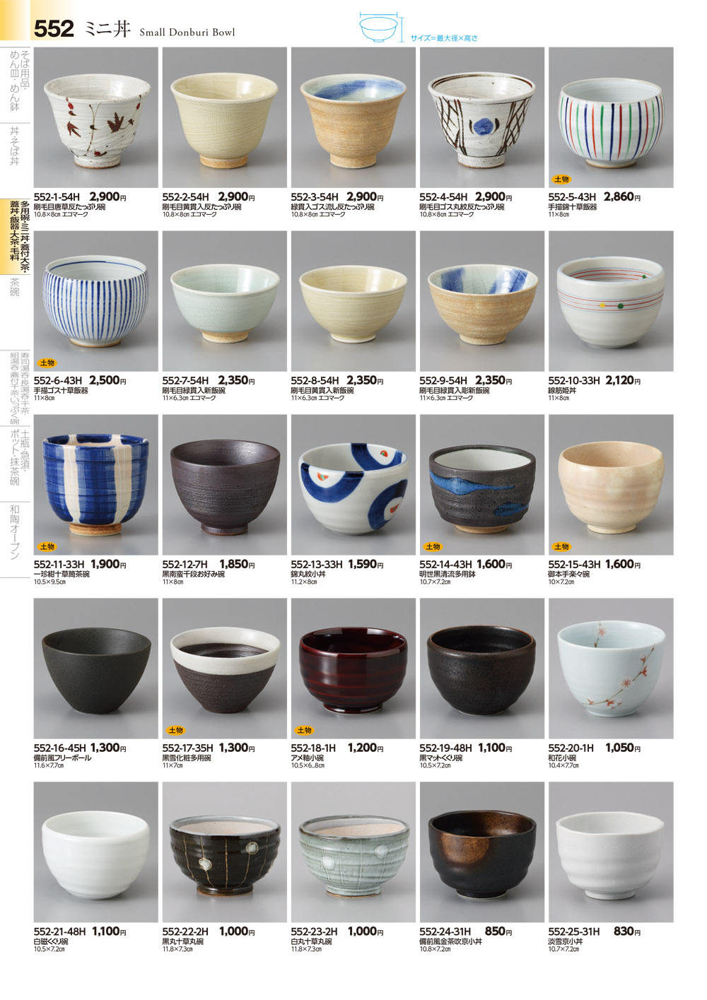 みやび街道 vol4 P.552 | 食器カタログ.com