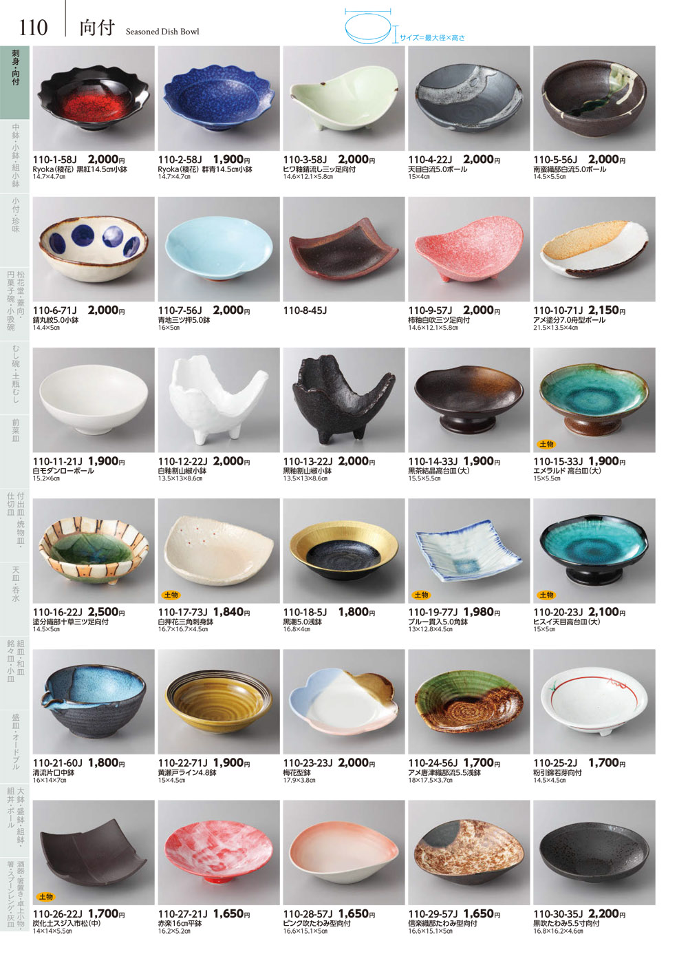 みやび街道 vol5 P.110 | 食器カタログ.com