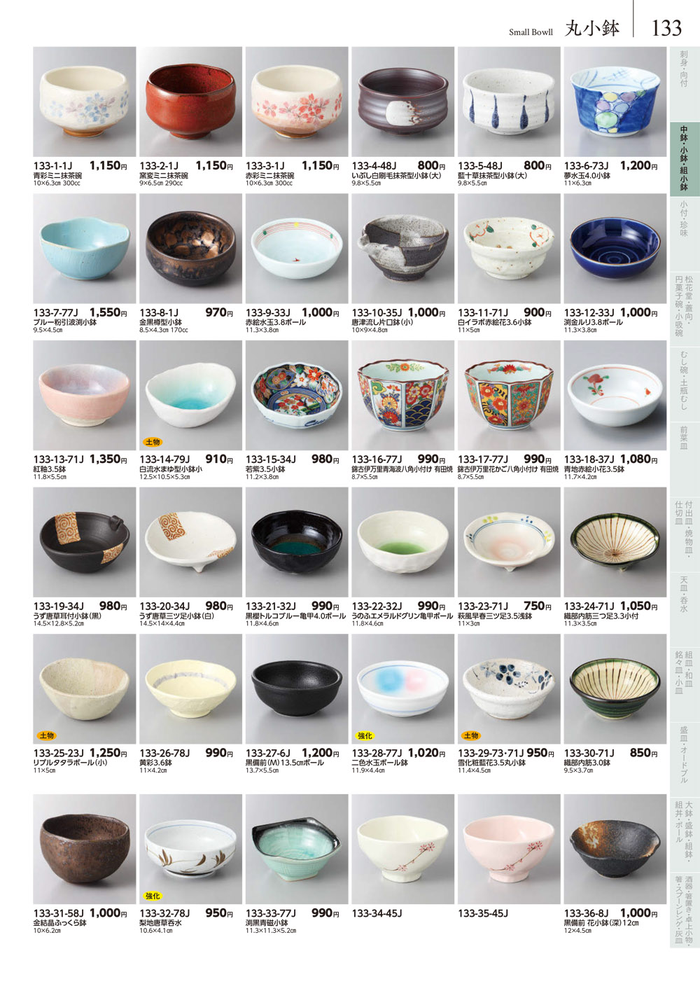 みやび街道 vol5 P.133 | 食器カタログ.com