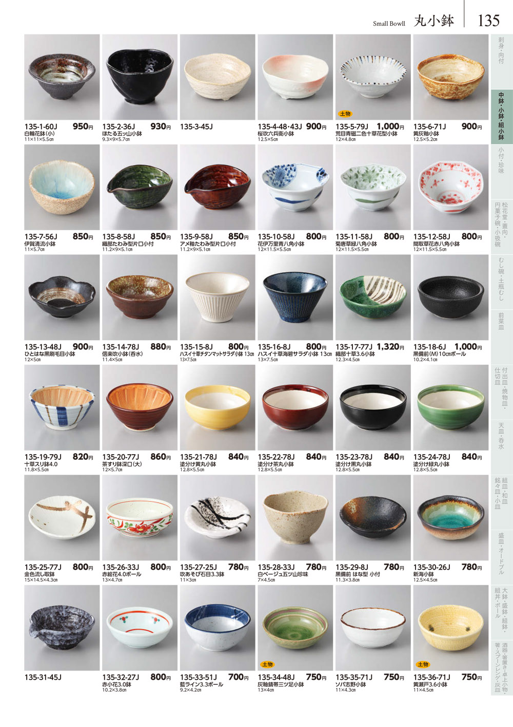 みやび街道 vol5 P.135 | 食器カタログ.com