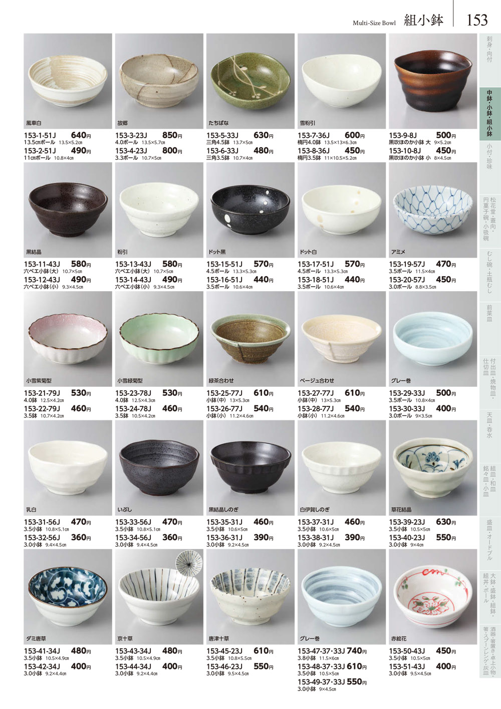 みやび街道 vol5 P.153 | 食器カタログ.com