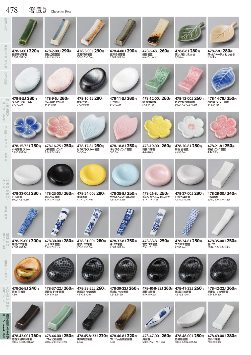 みやび街道 vol5 P.478 | 食器カタログ.com