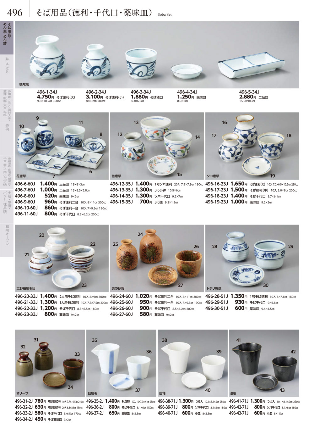 みやび街道 vol5 P.496 | 食器カタログ.com