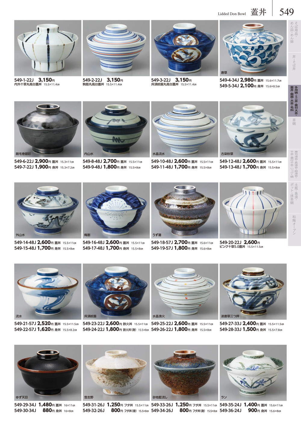 みやび街道 vol5 P.549 | 食器カタログ.com