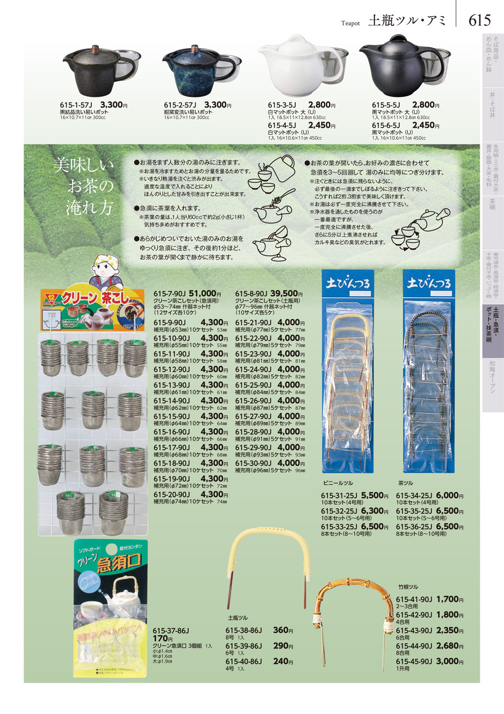ページ一覧 | 食器カタログ.com