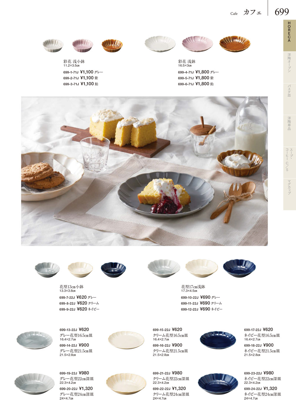 みやび街道 vol5 P.699 | 食器カタログ.com