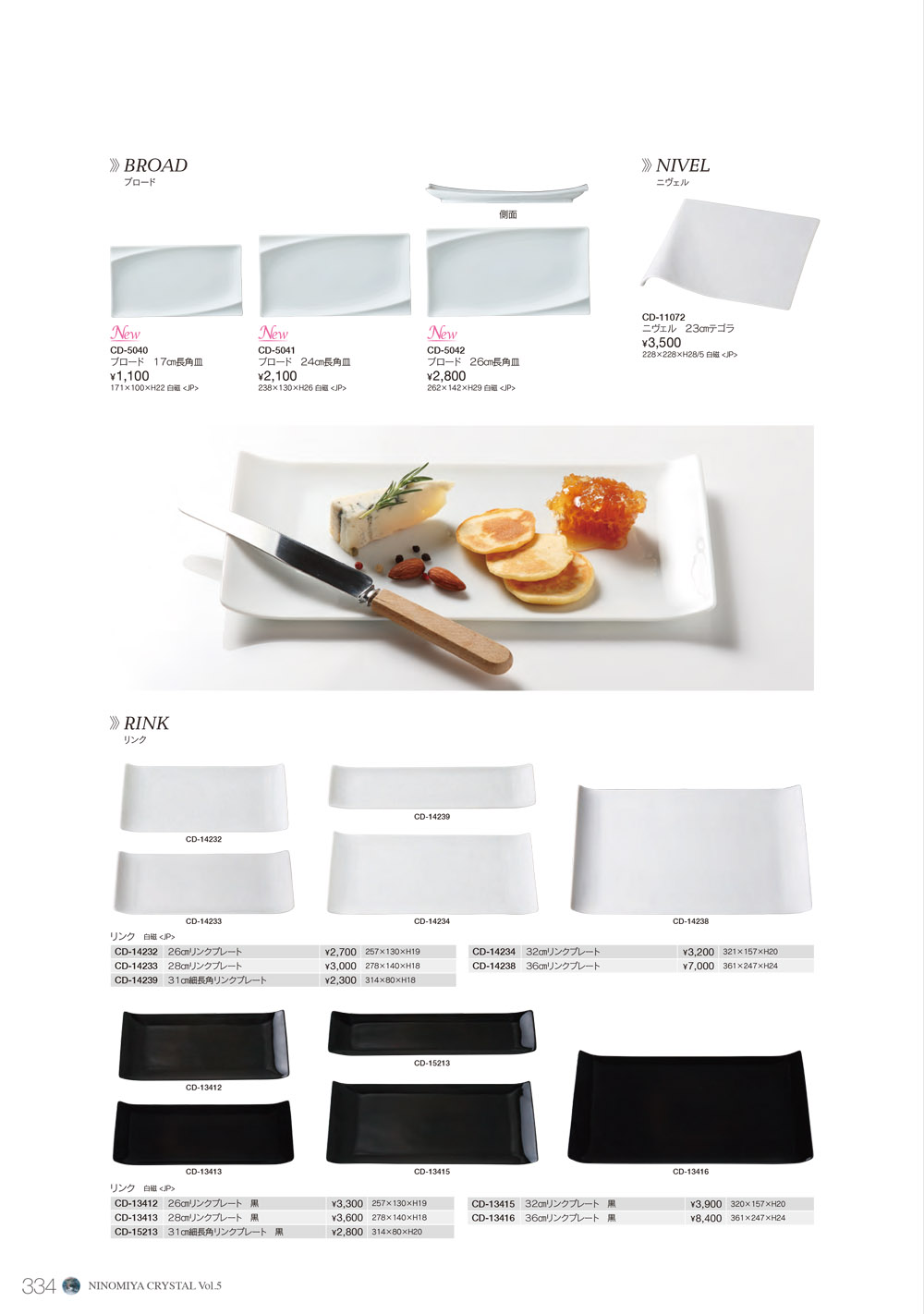 二ノ宮クリスタル vol5 P.334 | 食器カタログ.com