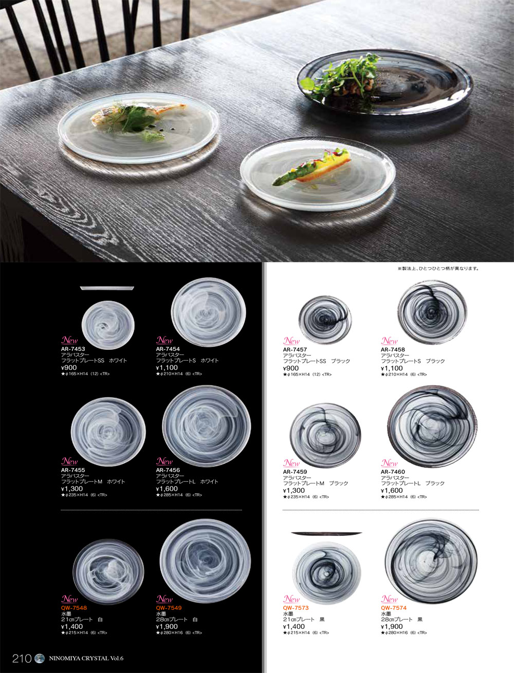 二ノ宮クリスタル vol6 P.210 | 食器カタログ.com
