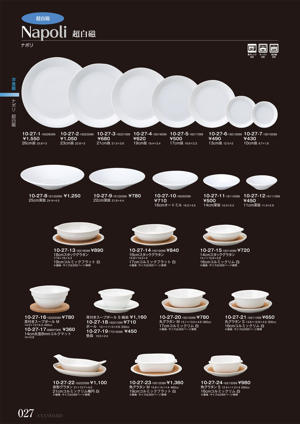 重厚感のある食器×10 スタンダード vol10 P.27 | 食器カタログ.com