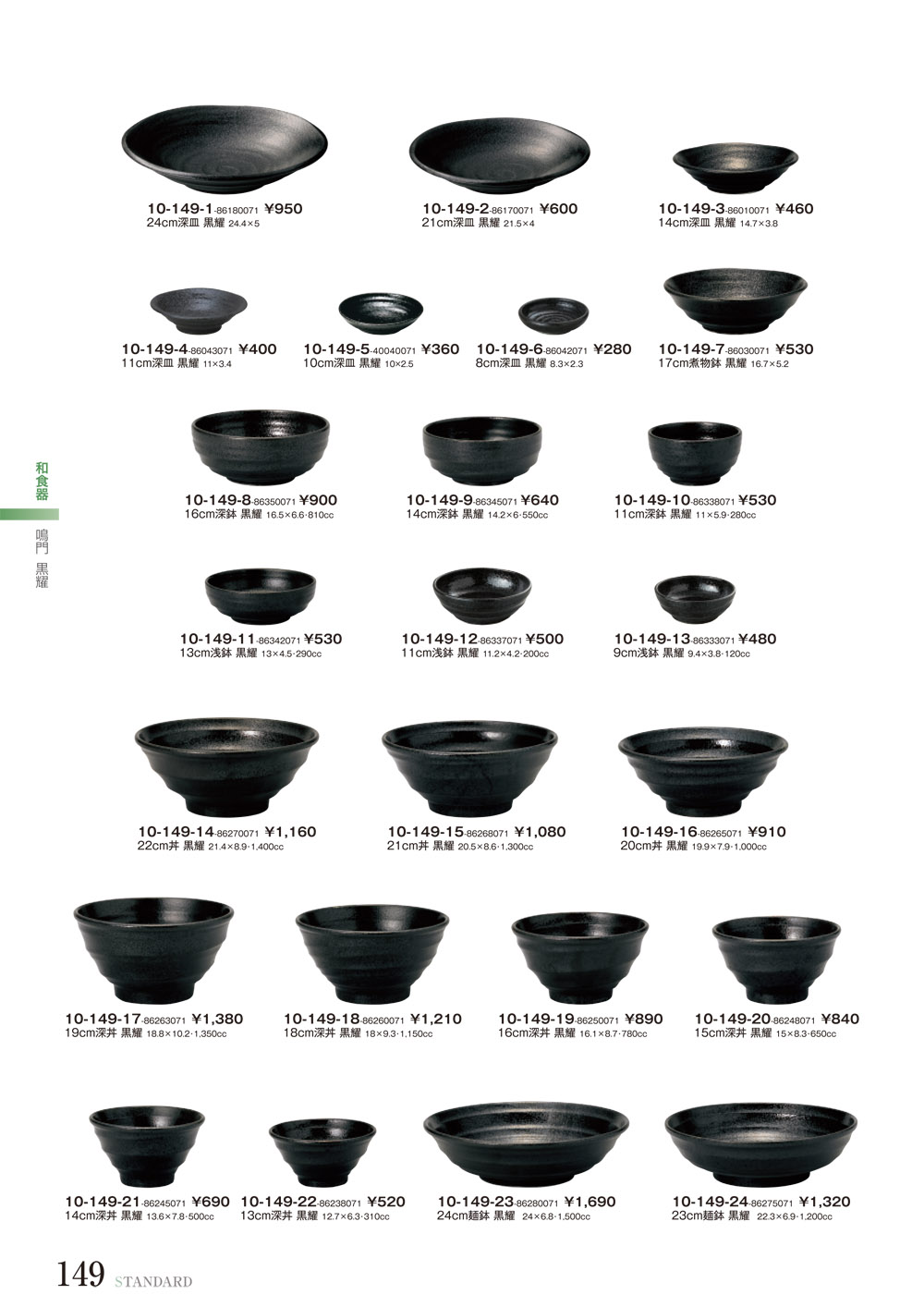 4/15まで出品⭐︎黒釉扇面水盤　幅60cm スタンダード vol10 P.149 | 食器カタログ.com