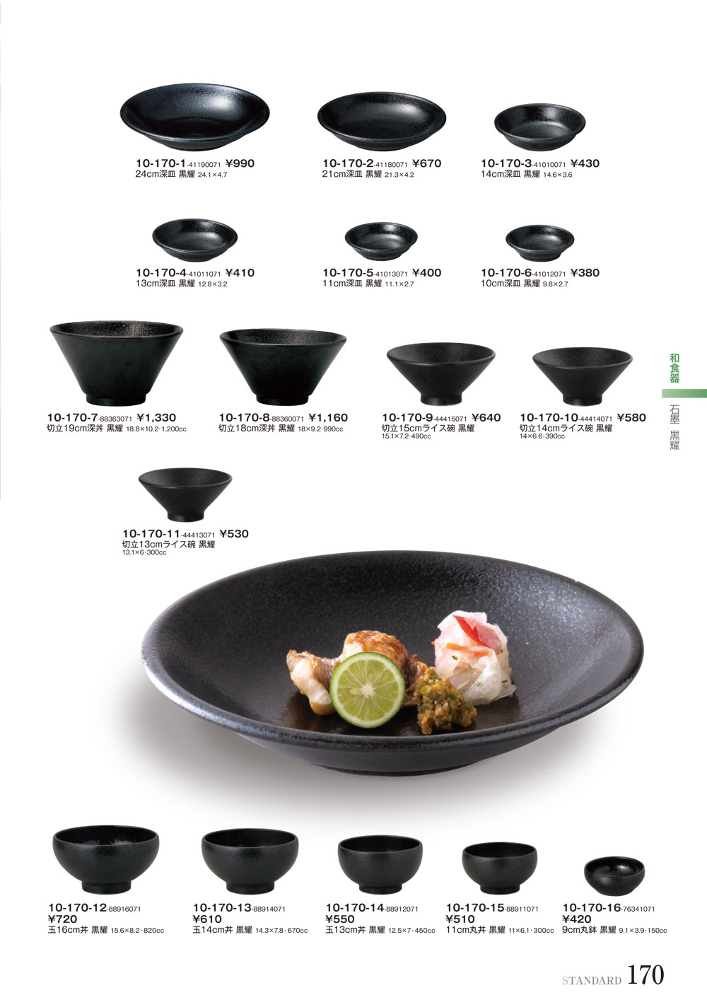 スタンダード vol10 P.170 | 食器カタログ.com