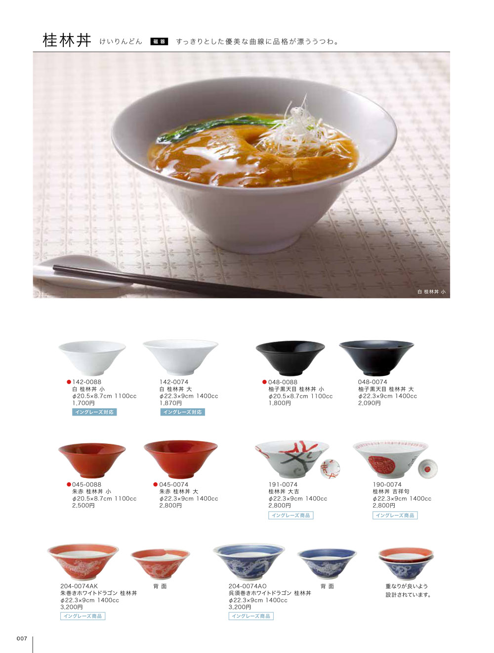 昭和製陶 vol17 ページ一覧 | 食器カタログ.com