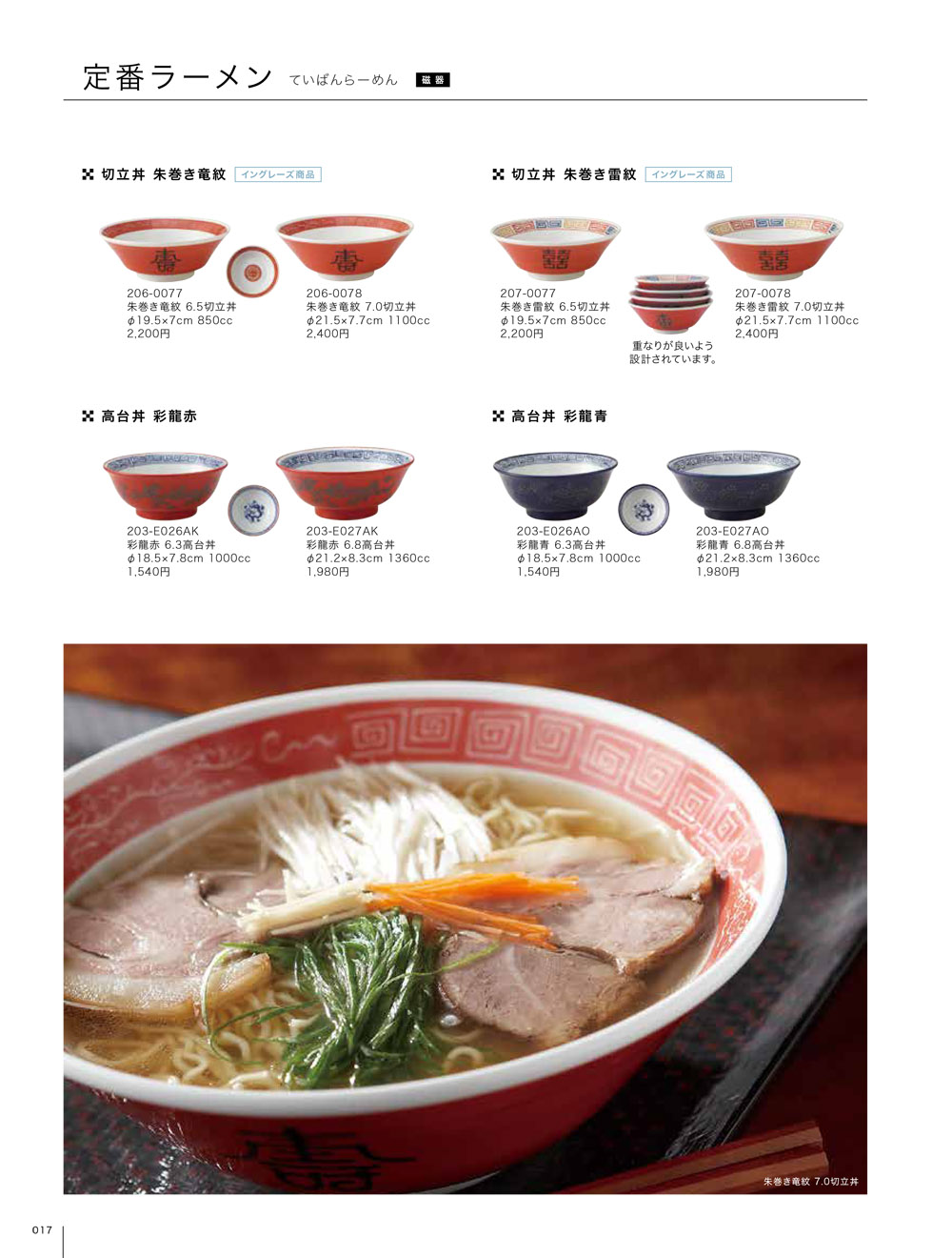 昭和製陶 vol17 ページ一覧 | 食器カタログ.com