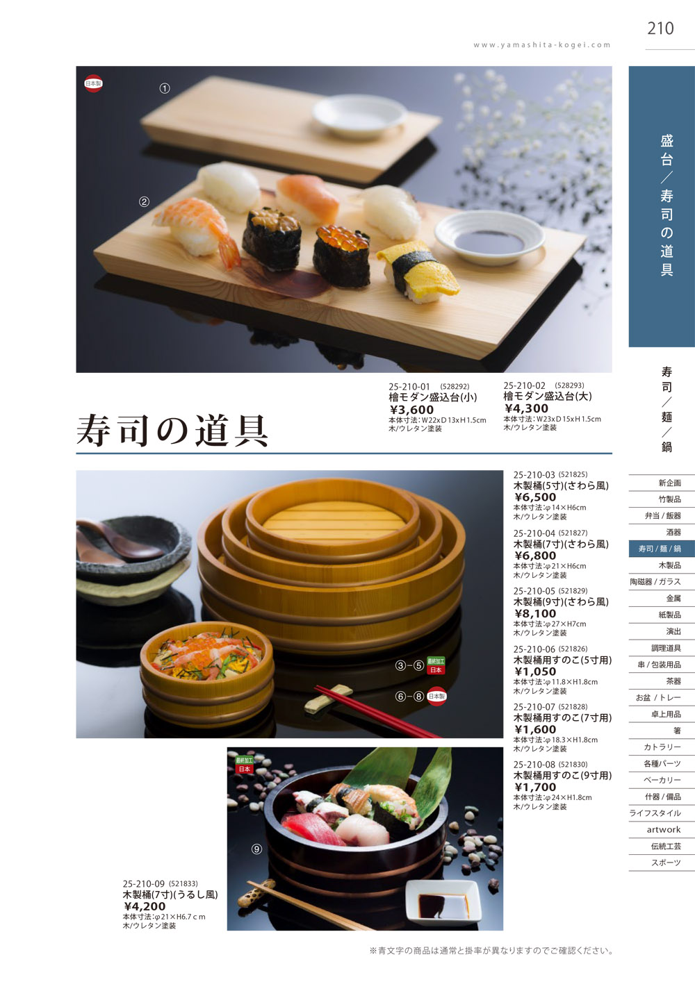 Takebito vol25 ページ一覧 | 食器カタログ.com