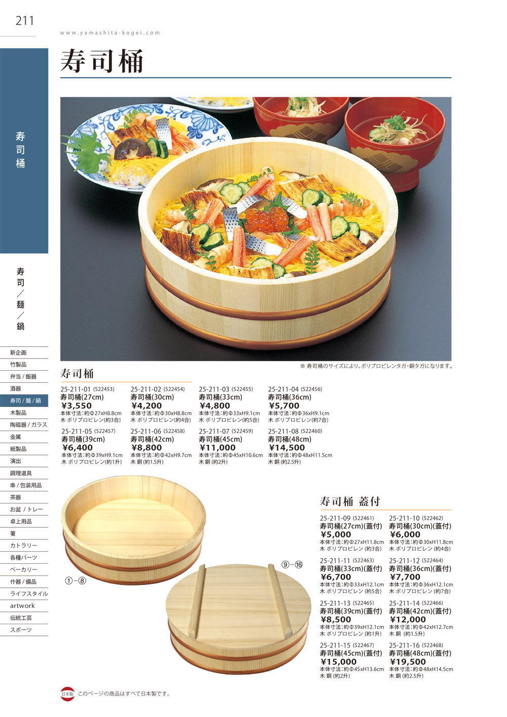 Takebito vol25 ページ一覧 | 食器カタログ.com