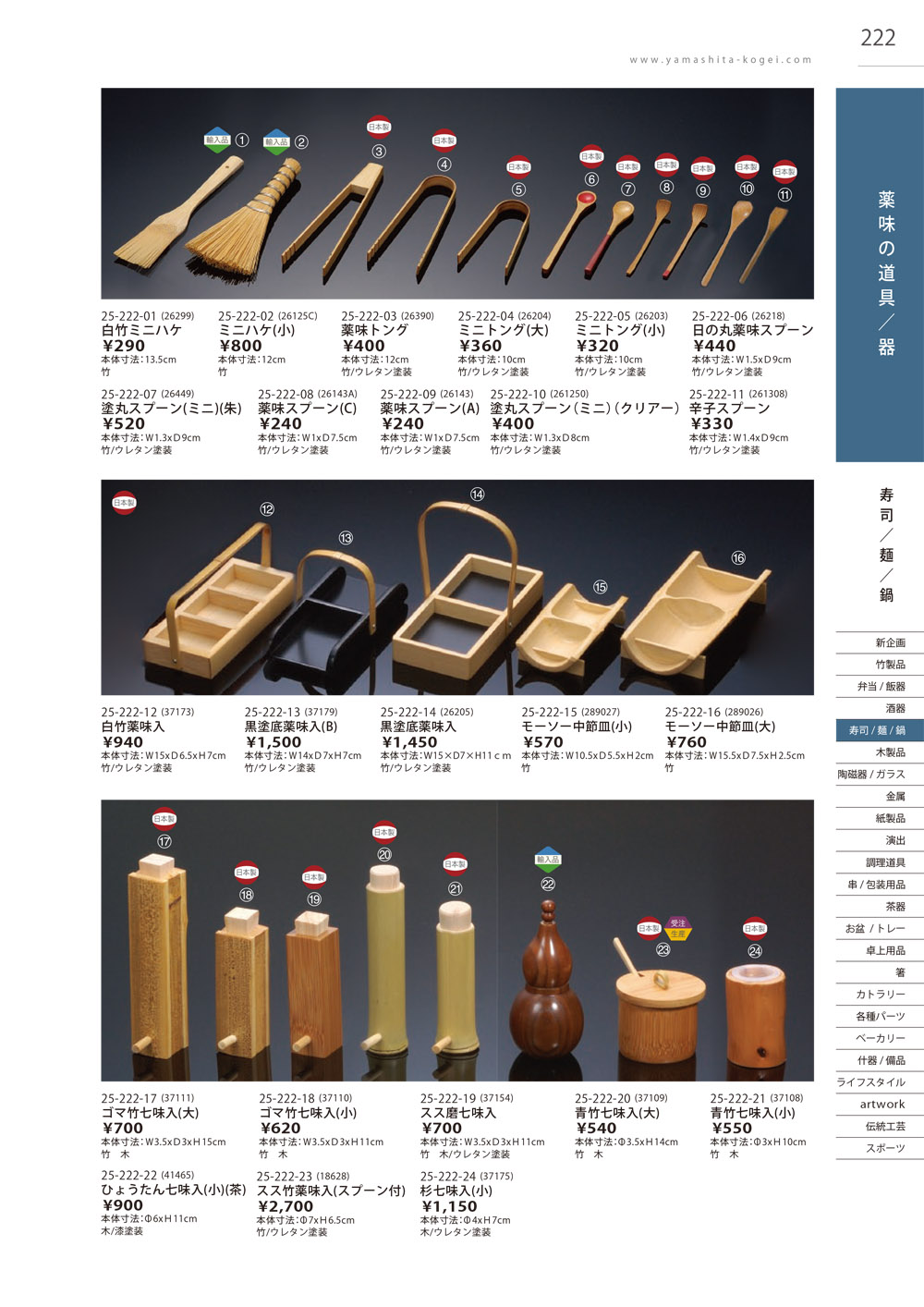 Takebito vol25 ページ一覧 | 食器カタログ.com