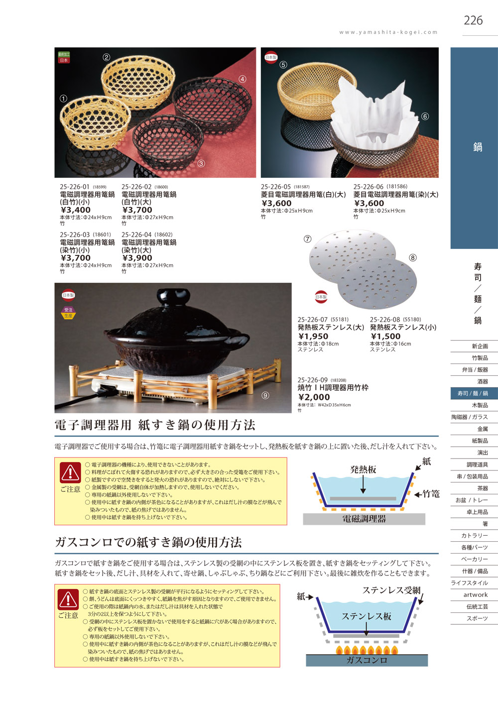 Takebito vol25 ページ一覧 | 食器カタログ.com