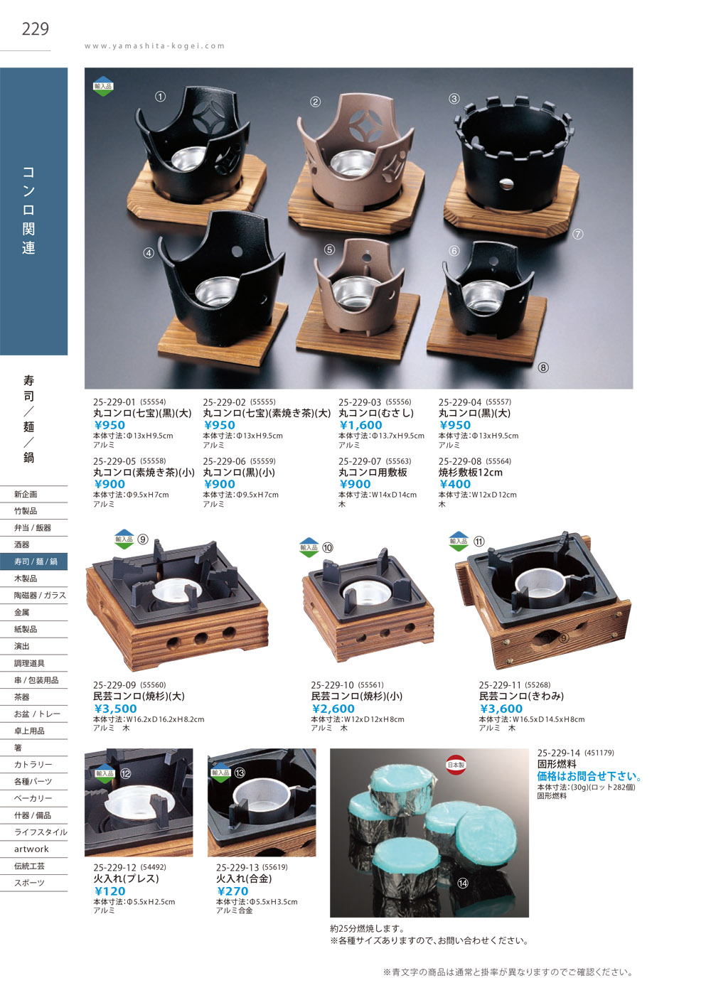 Takebito vol25 ページ一覧 | 食器カタログ.com