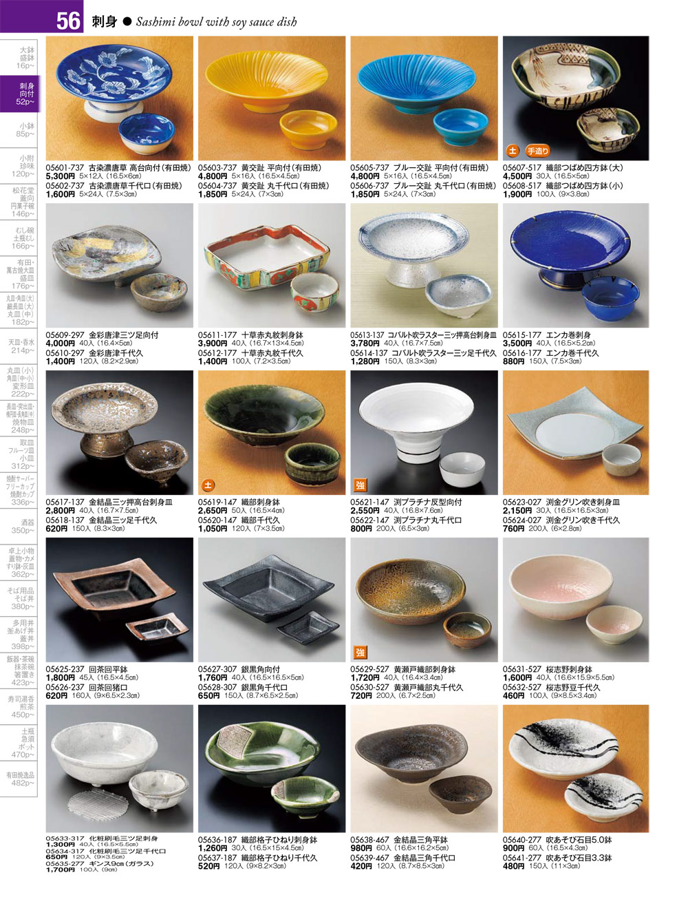 陶雅 vol17 P.56 | 食器カタログ.com