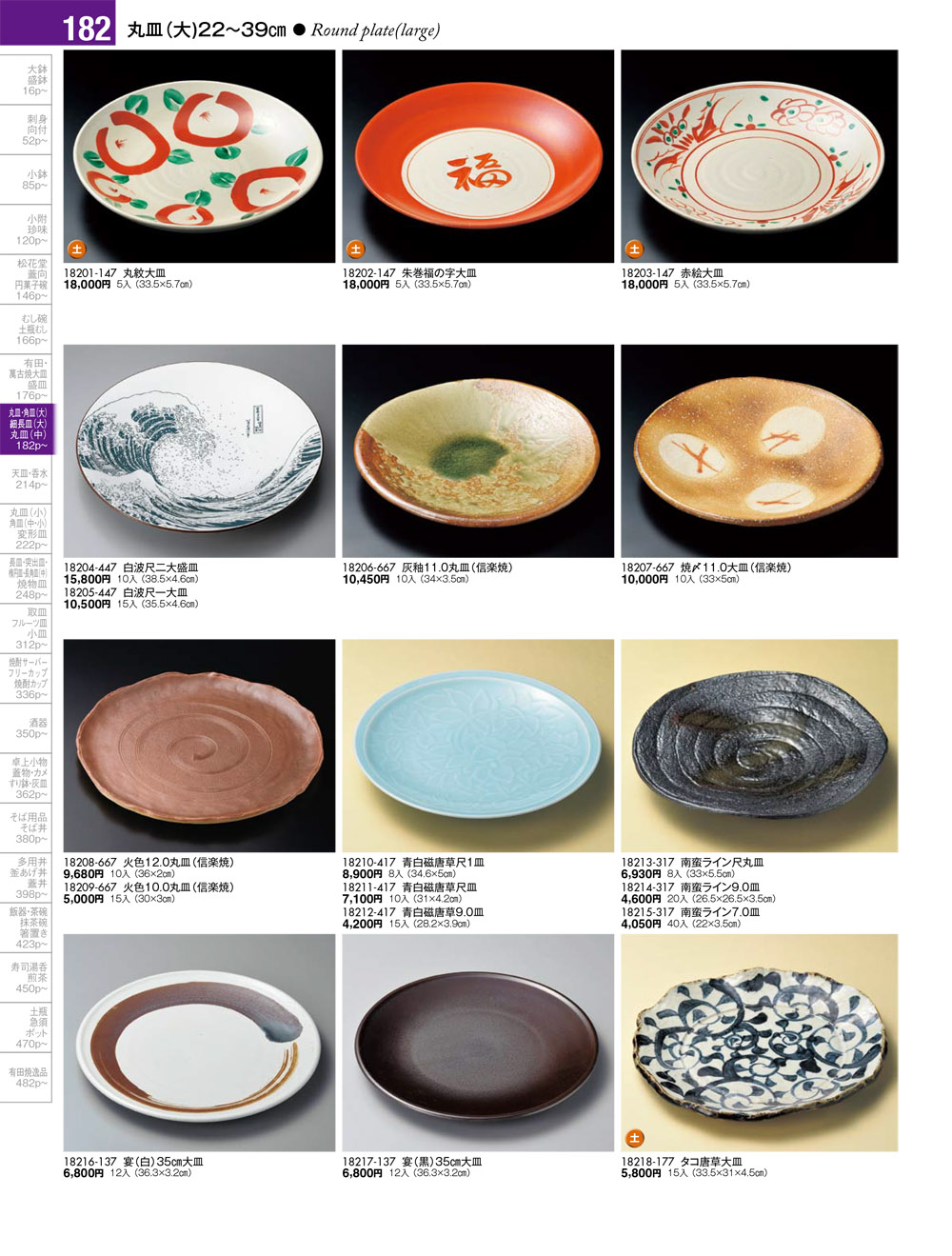 陶雅 vol17 P.182 | 食器カタログ.com